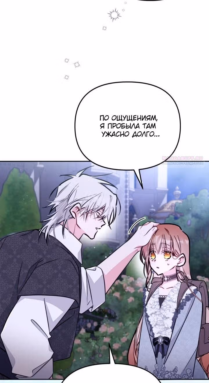 Здесь нет места фальшивкам — Том 1 · Глава 92, страница 46