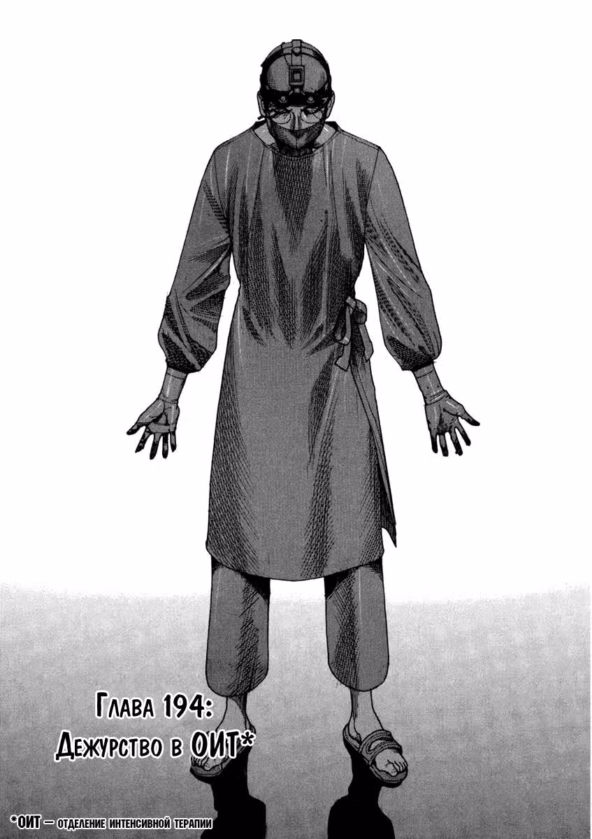 Команда "Дракон Медицинский" — Том 3 · Глава 194, страница 1