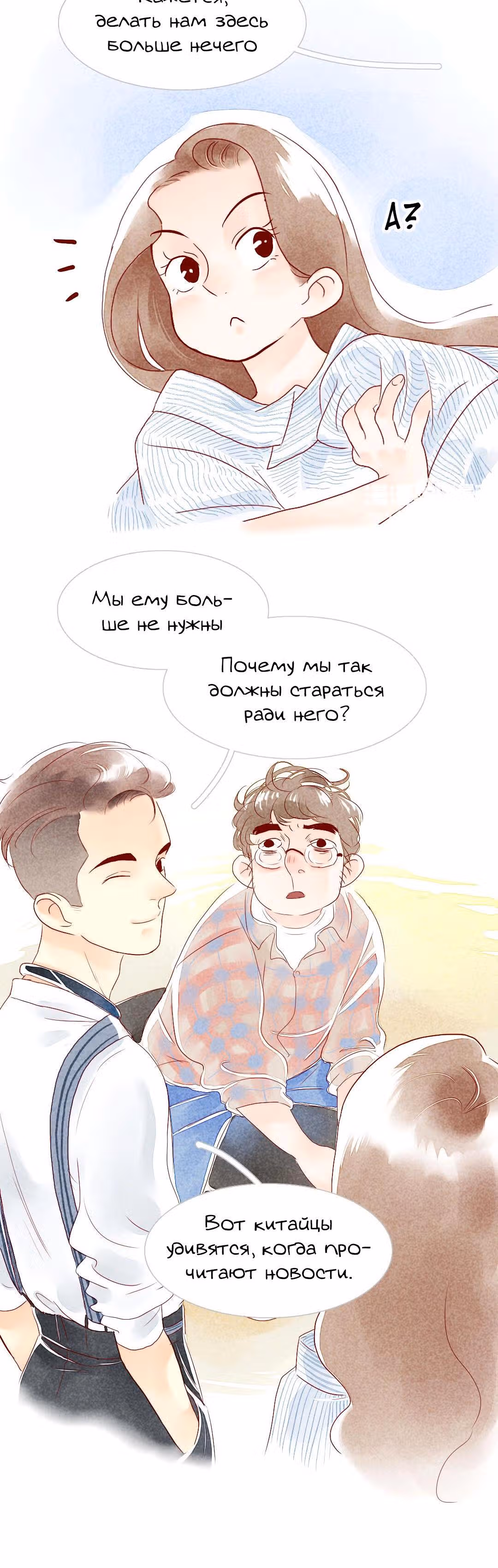 Любовь под звёздами и луной — Том 1 · Глава 7, страница 12
