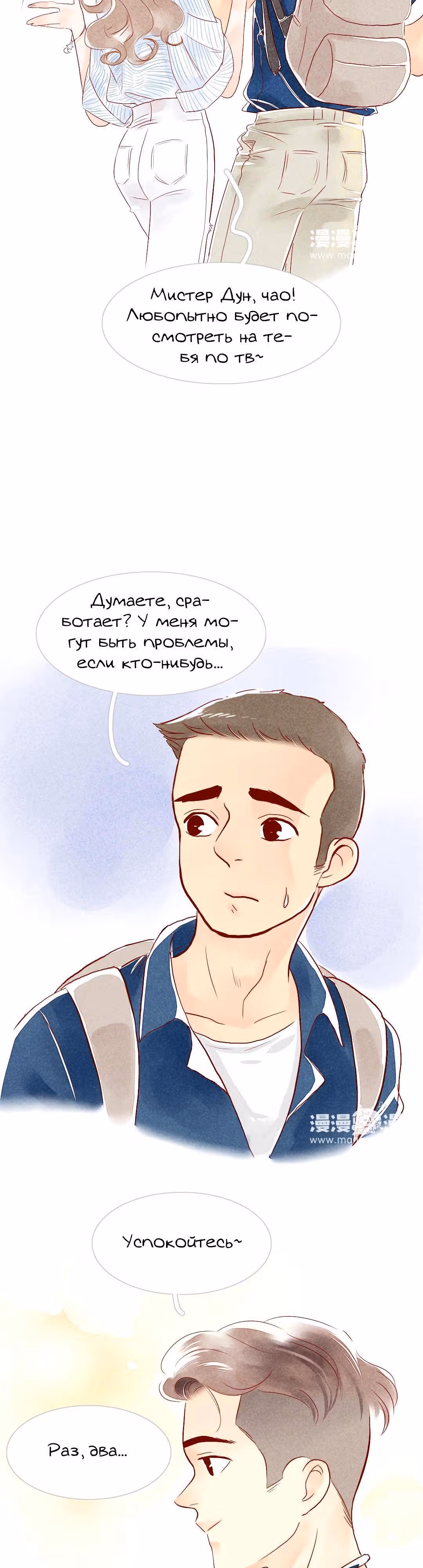 Любовь под звёздами и луной — Том 1 · Глава 7, страница 14