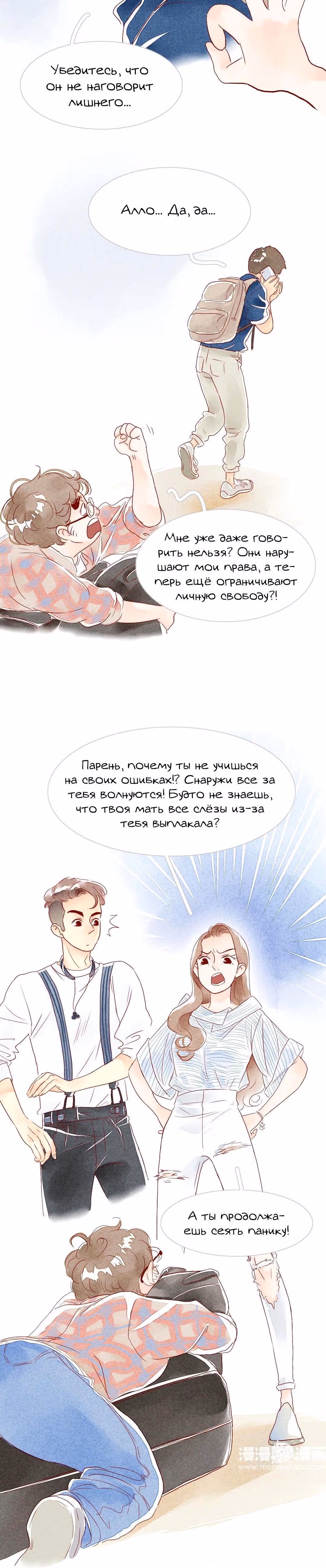 Любовь под звёздами и луной — Том 1 · Глава 7, страница 8