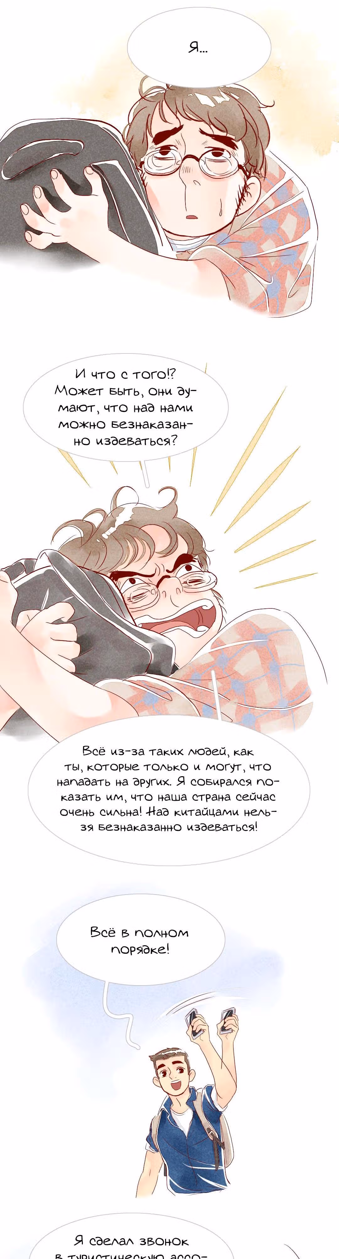 Любовь под звёздами и луной — Том 1 · Глава 7, страница 9
