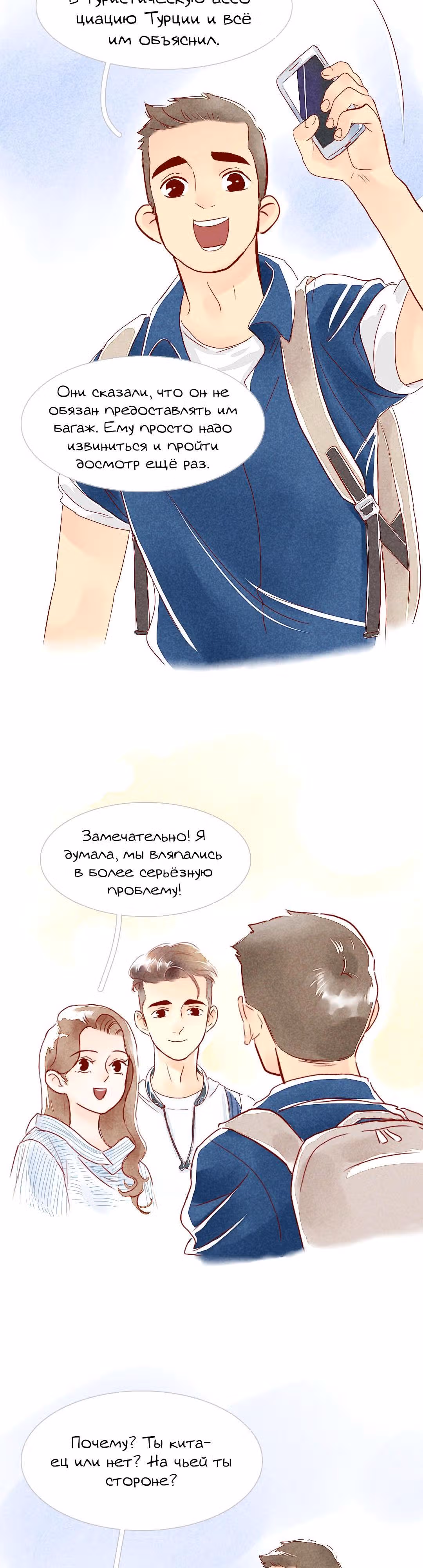 Любовь под звёздами и луной — Том 1 · Глава 7, страница 10