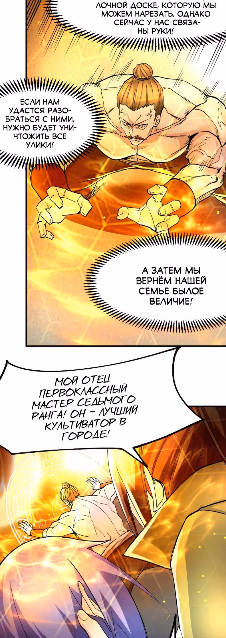 Вашей маме зять не нужен? — Том 1 · Глава 94, страница 10