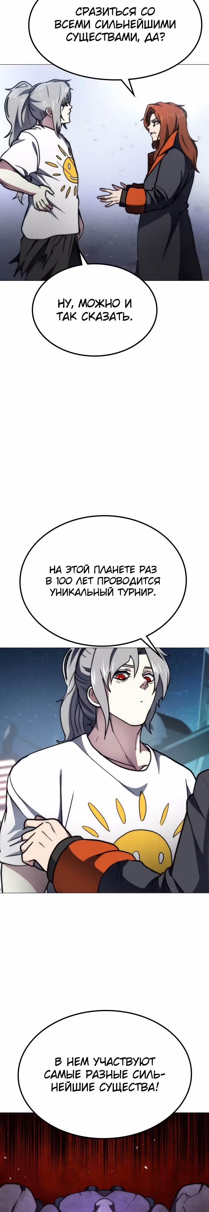 Звезда на вершине — Том 1 · Глава 4, страница 27