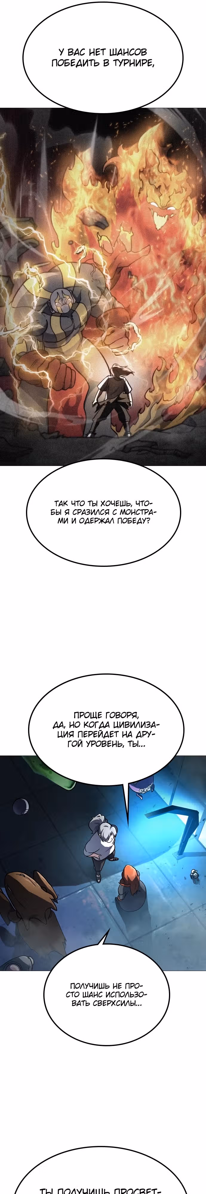 Звезда на вершине — Том 1 · Глава 4, страница 35