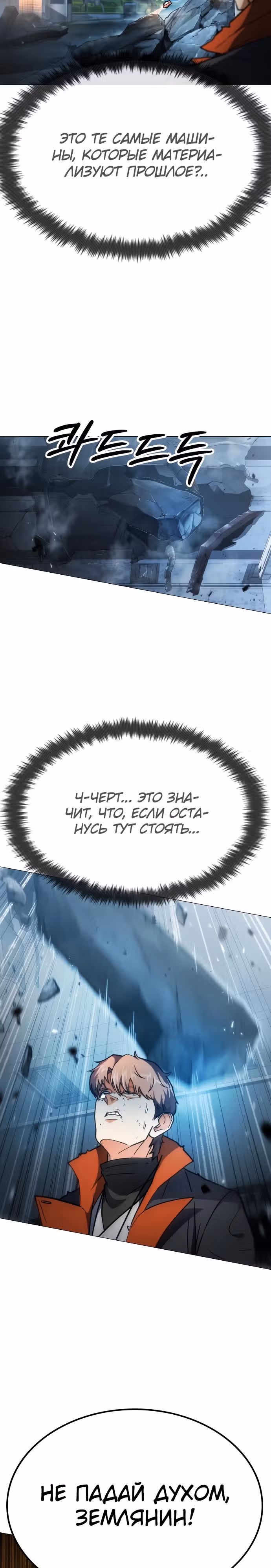 Звезда на вершине — Том 1 · Глава 4, страница 8