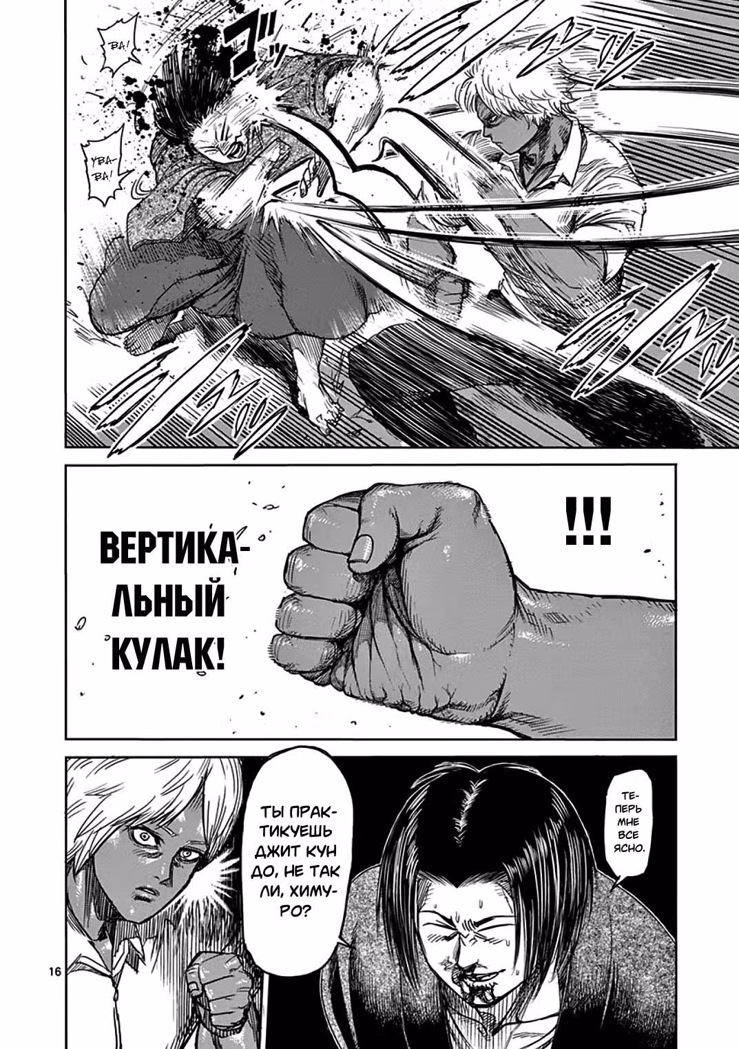 Кэнган Асура — Том 4 · Глава 32, страница 16