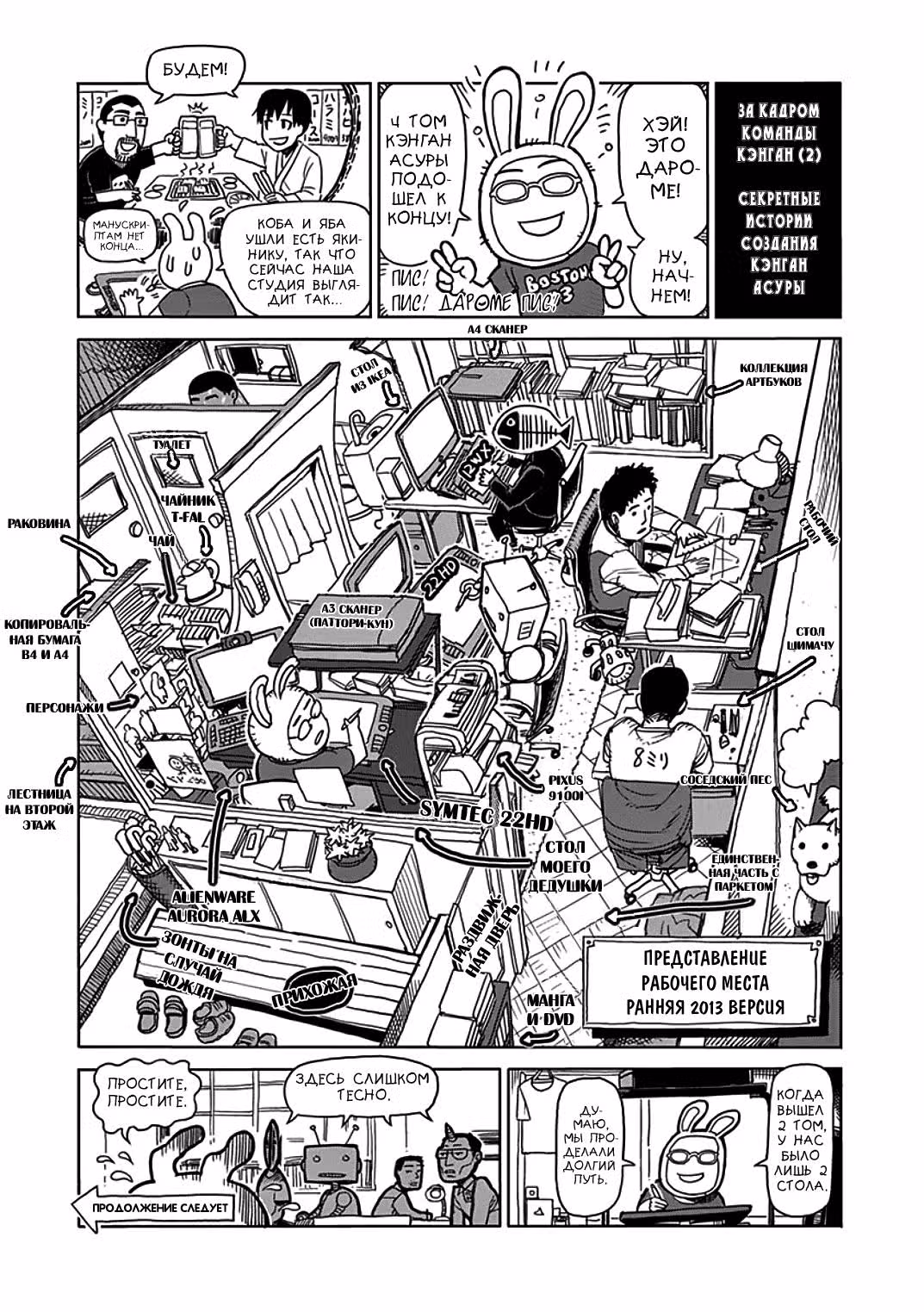 Кэнган Асура — Том 4 · Глава 32, страница 21
