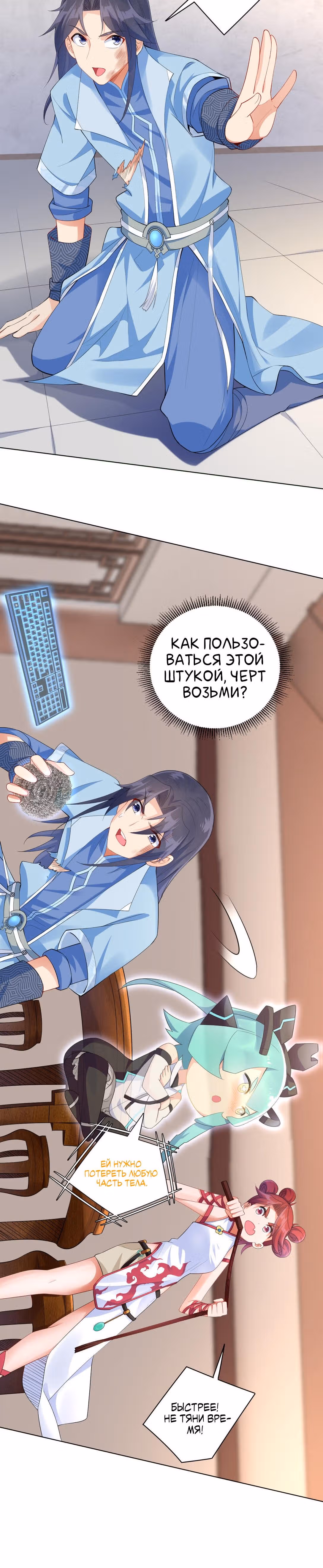 Я стану бессмертным с помощью клавиатуры — Том 1 · Глава 5, страница 35