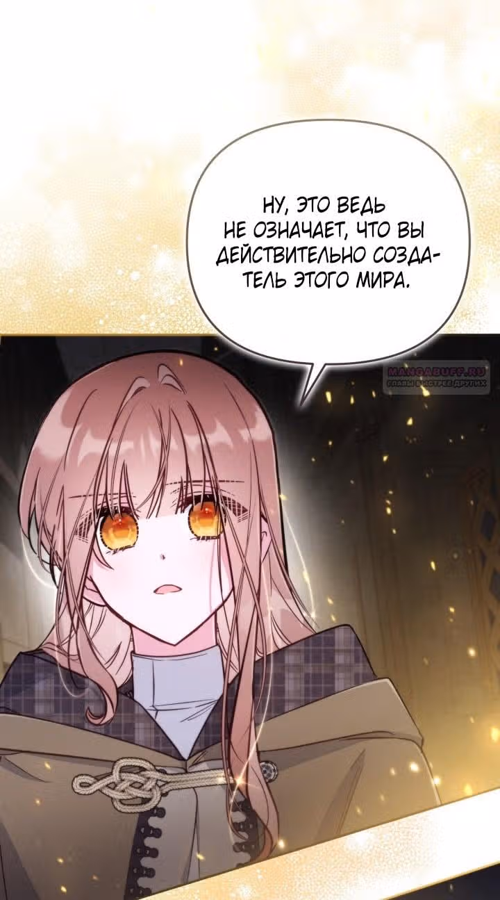 Здесь нет места фальшивкам — Том 1 · Глава 90, страница 8