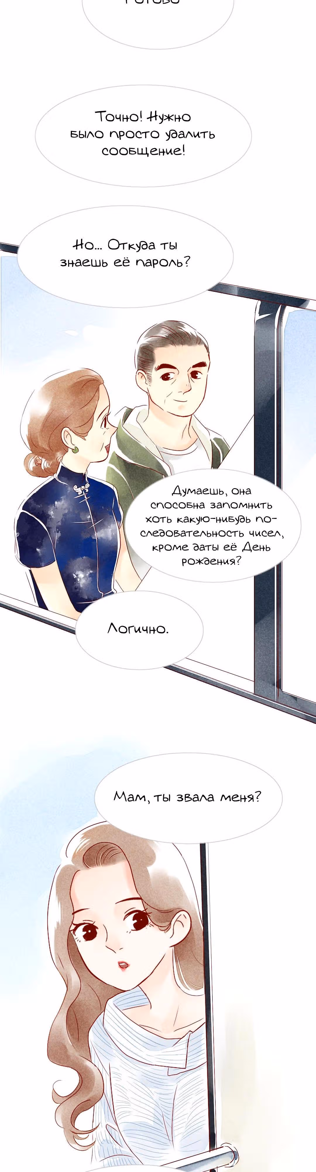 Любовь под звёздами и луной — Том 1 · Глава 8, страница 12