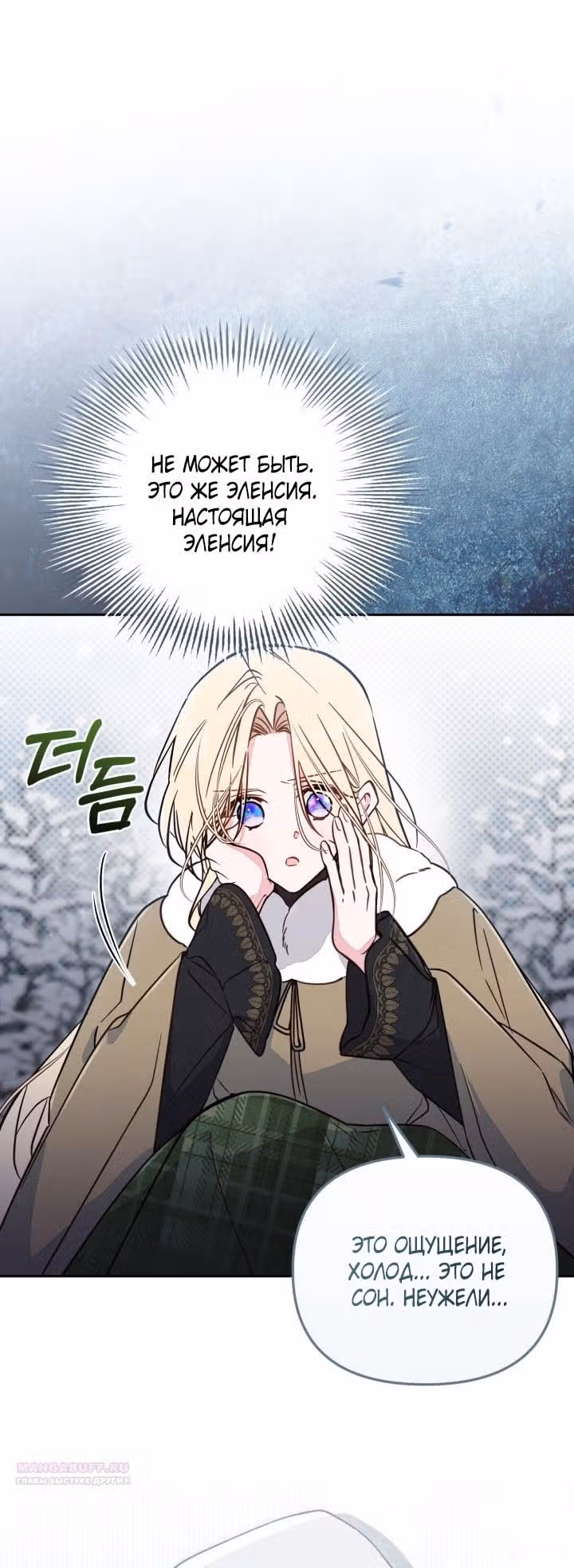 Здесь нет места фальшивкам — Том 1 · Глава 89, страница 66