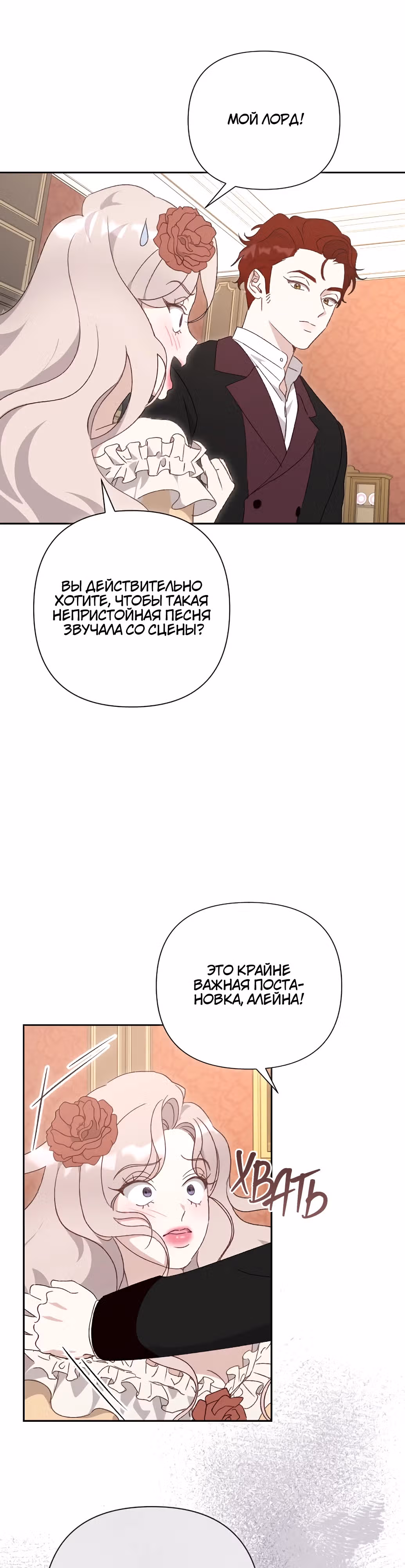 Сожаление — это роскошь, которая тебе не светит — Том 1 · Глава 2, страница 12