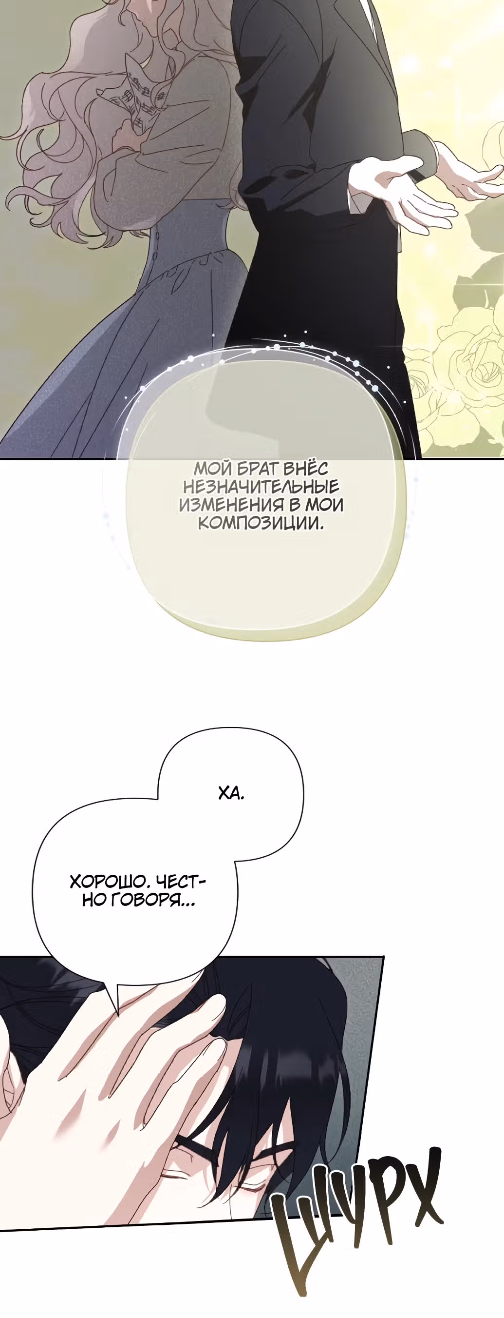 Сожаление — это роскошь, которая тебе не светит — Том 1 · Глава 2, страница 40