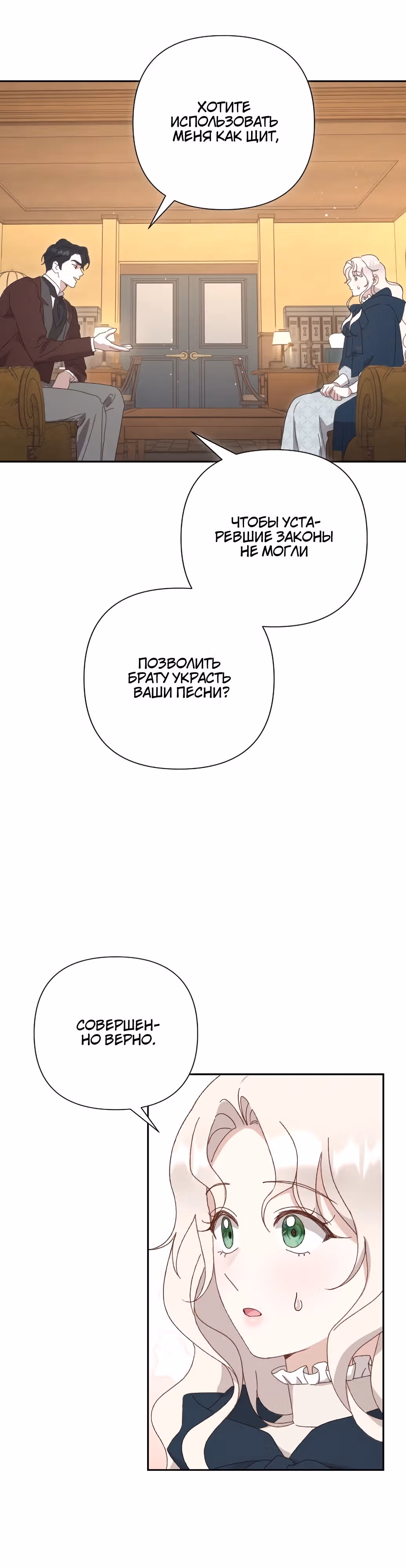 Сожаление — это роскошь, которая тебе не светит — Том 1 · Глава 2, страница 43