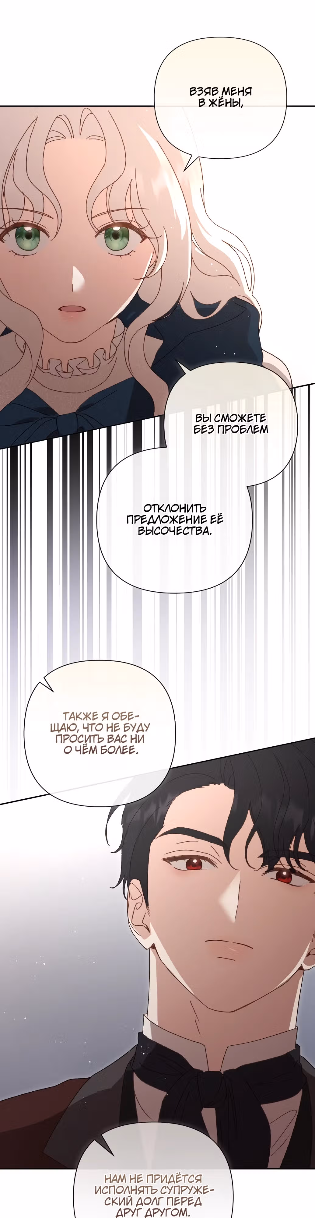 Сожаление — это роскошь, которая тебе не светит — Том 1 · Глава 2, страница 47