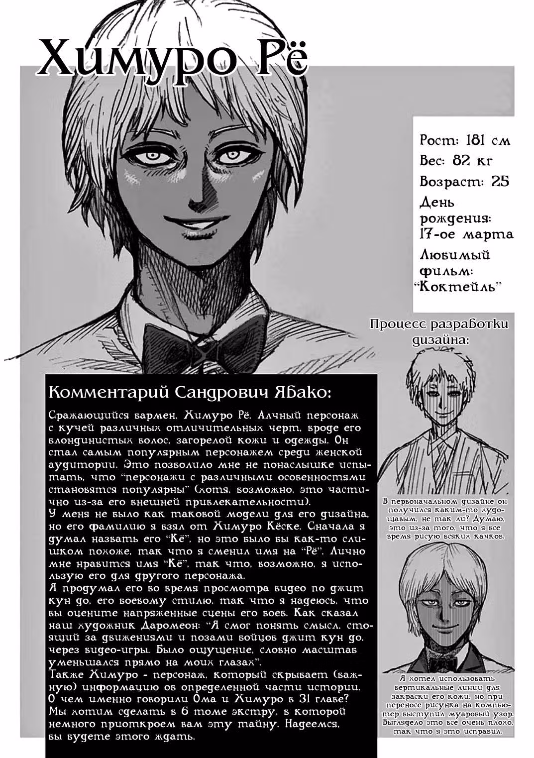 Кэнган Асура — Том 5 · Глава 33, страница 27
