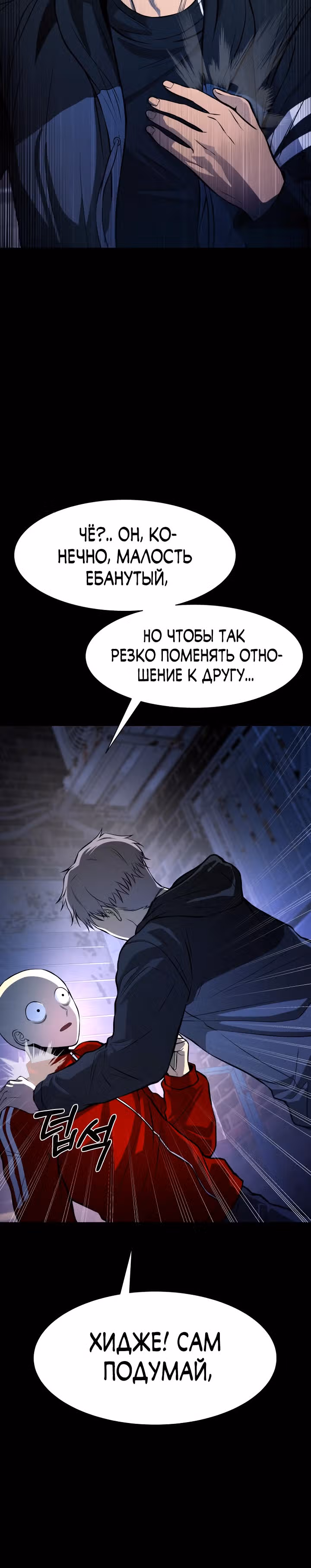 Создание ада с нуля — Том 1 · Глава 14, страница 13