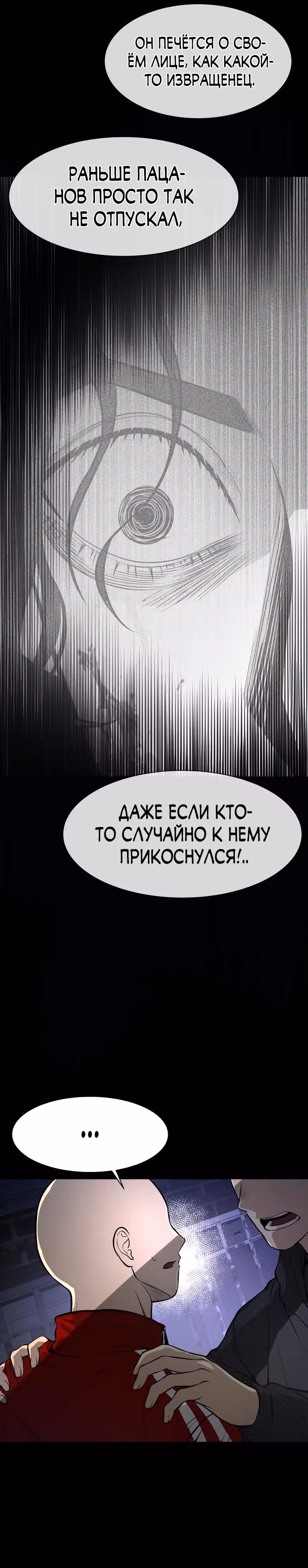 Создание ада с нуля — Том 1 · Глава 14, страница 16