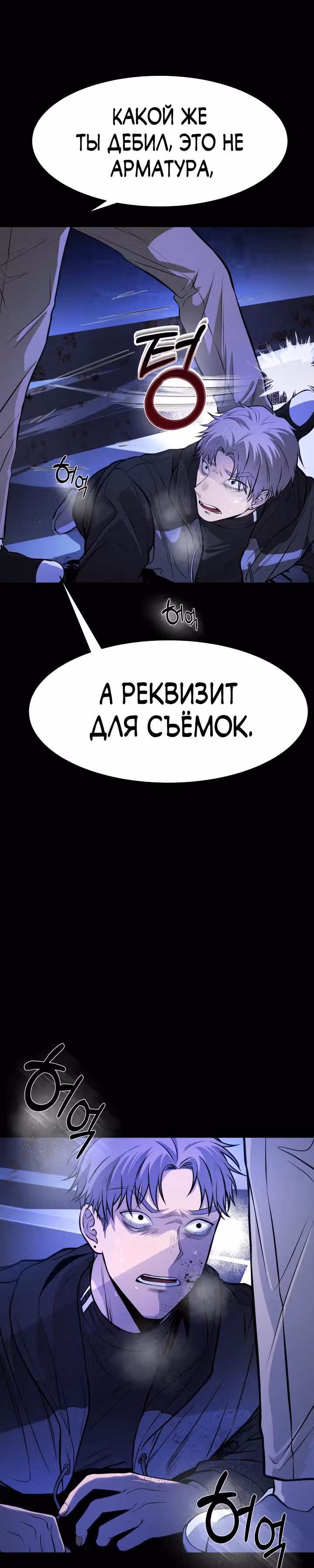 Создание ада с нуля — Том 1 · Глава 14, страница 3