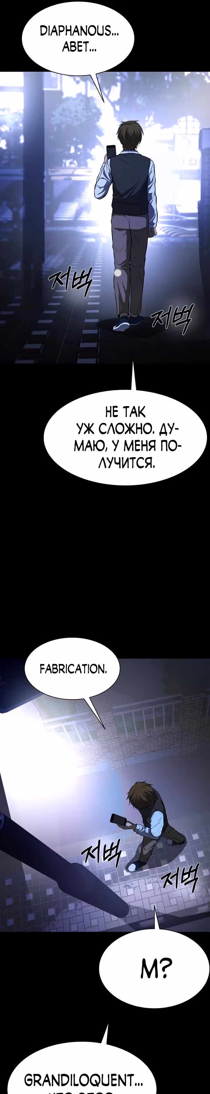 Создание ада с нуля — Том 1 · Глава 14, страница 26