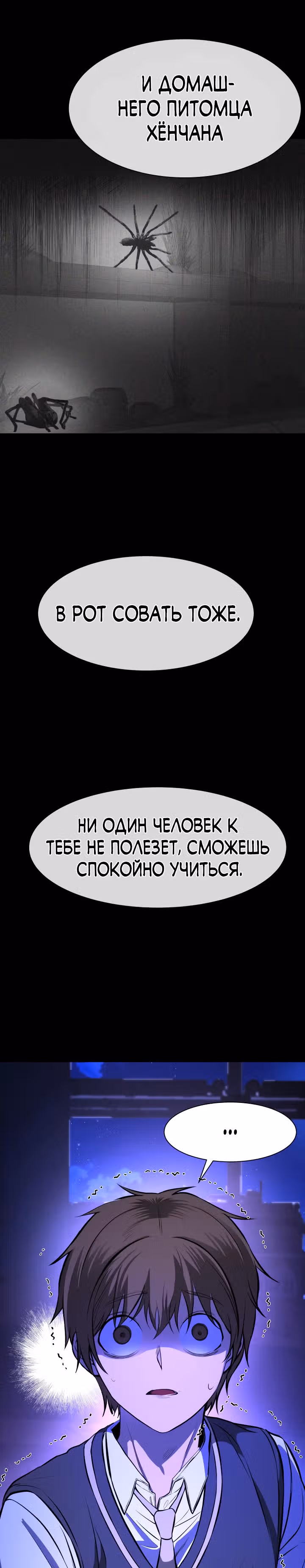 Создание ада с нуля — Том 1 · Глава 14, страница 35