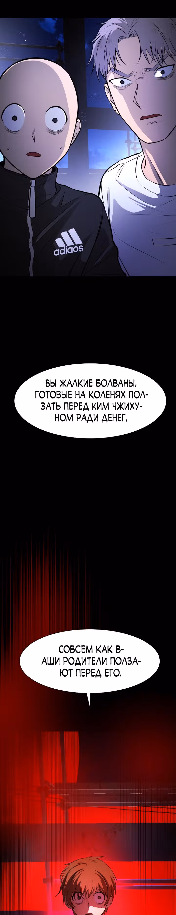 Создание ада с нуля — Том 1 · Глава 14, страница 51