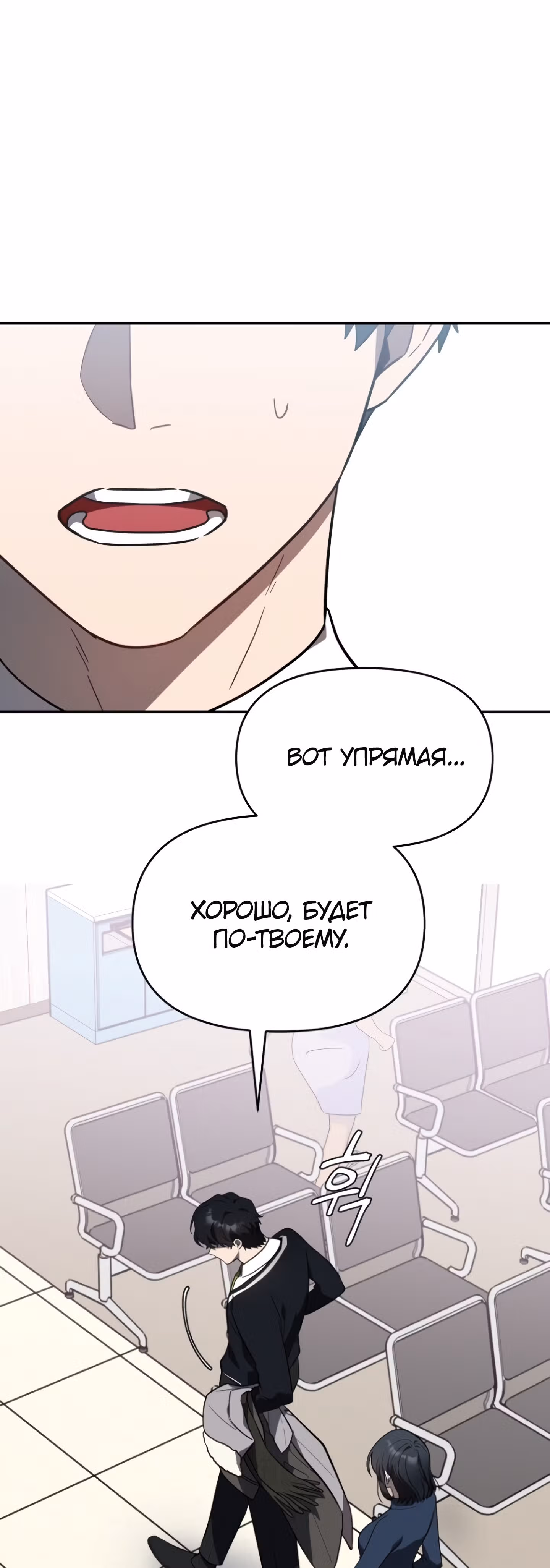 Я убил его — Том 1 · Глава 13, страница 15