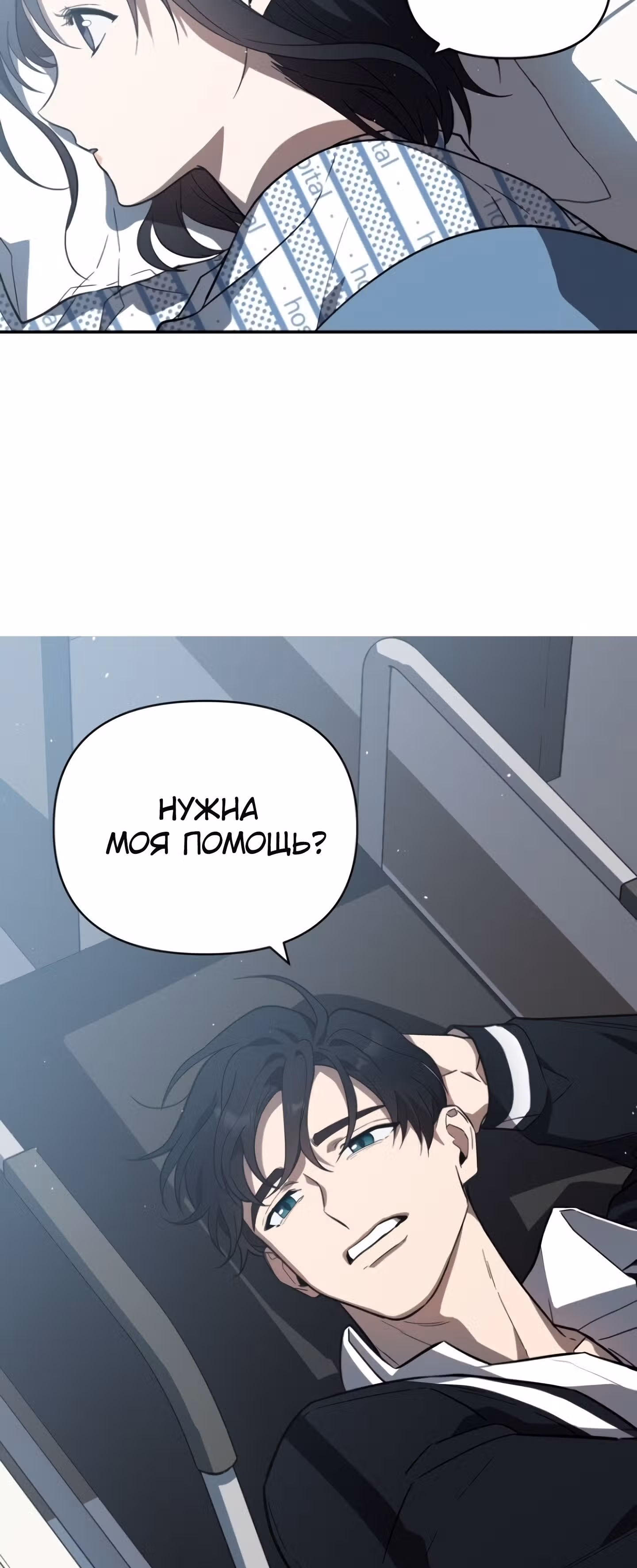Я убил его — Том 1 · Глава 13, страница 55