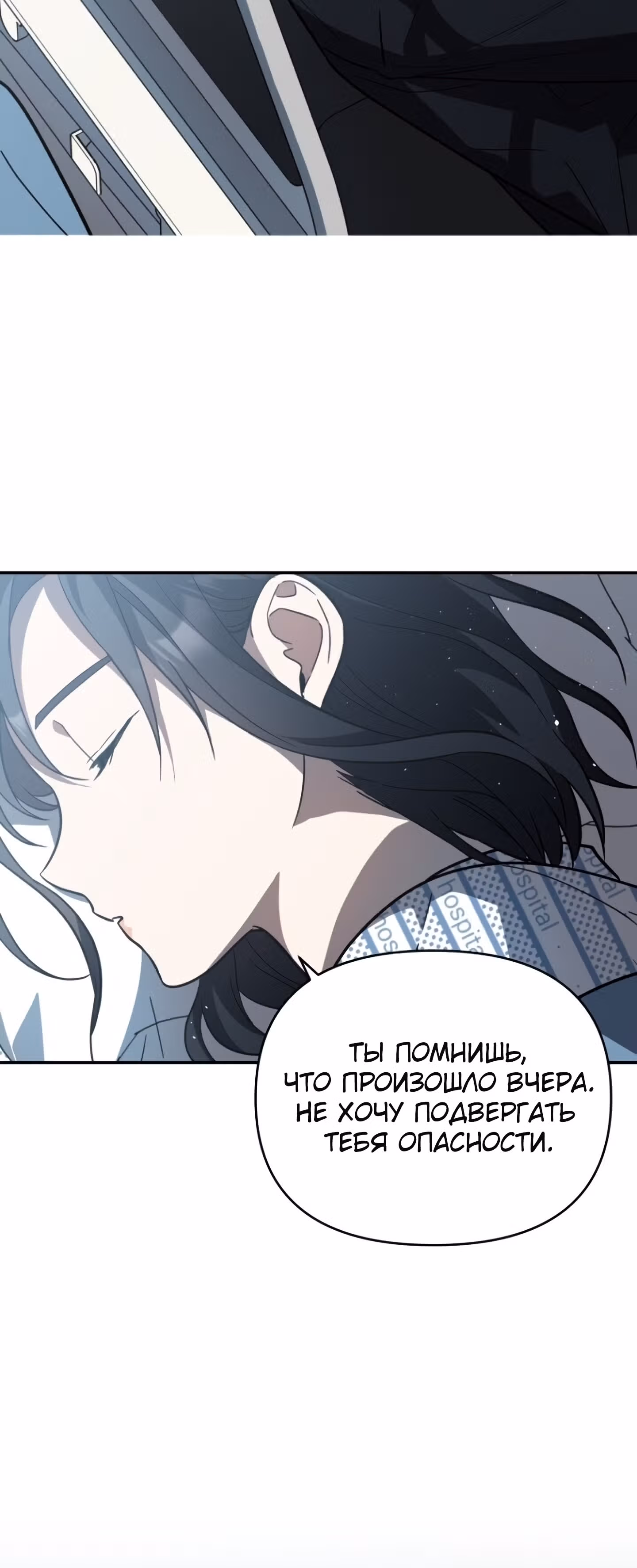 Я убил его — Том 1 · Глава 13, страница 56