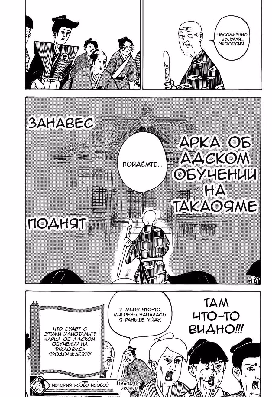 История Исобэ Исобээ — Том 2 · Глава 40, страница 7