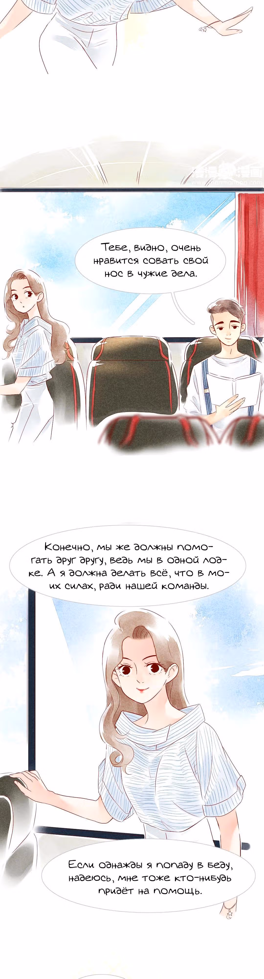 Любовь под звёздами и луной — Том 1 · Глава 9, страница 12