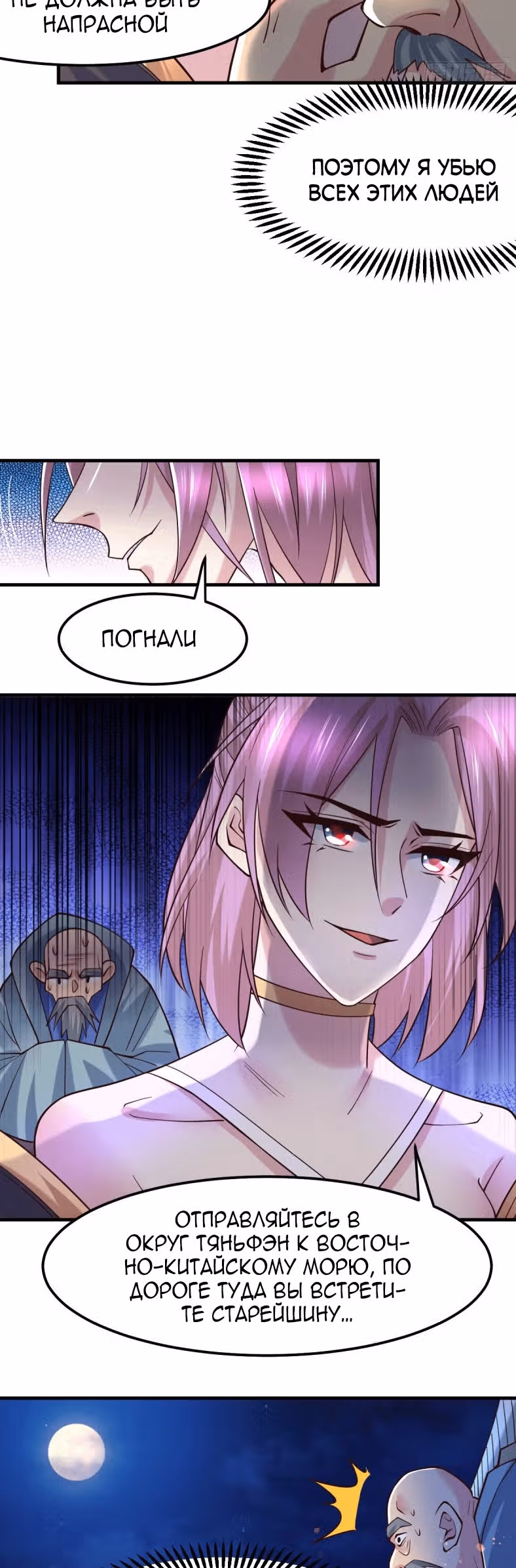 Вашей маме зять не нужен? — Том 1 · Глава 96, страница 31