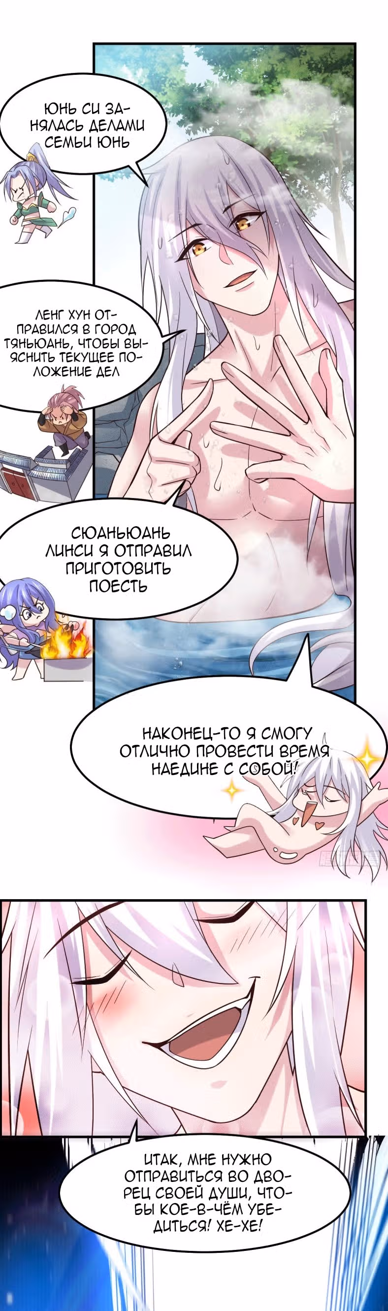 Вашей маме зять не нужен? — Том 1 · Глава 96, страница 8
