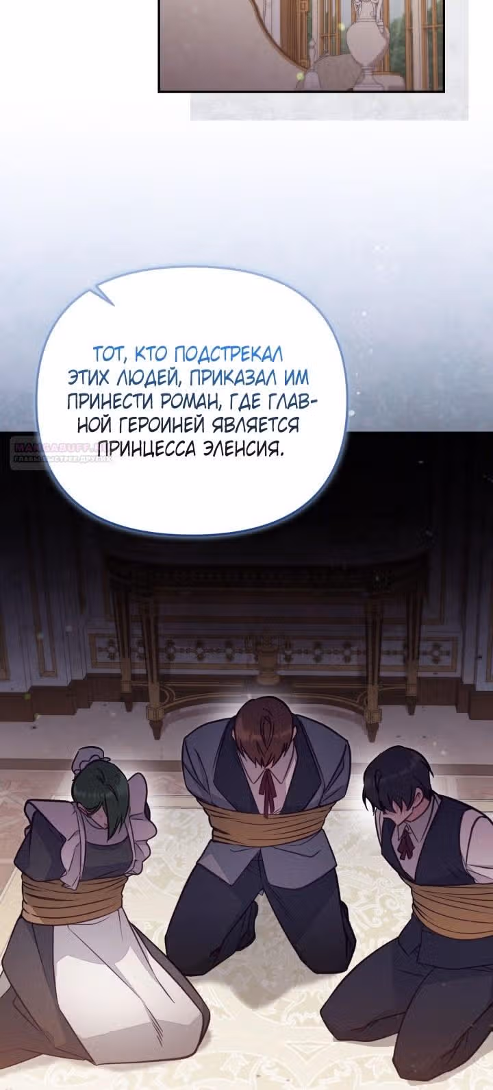 Здесь нет места фальшивкам — Том 1 · Глава 87, страница 18