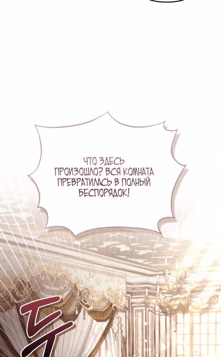 Здесь нет места фальшивкам — Том 1 · Глава 87, страница 3