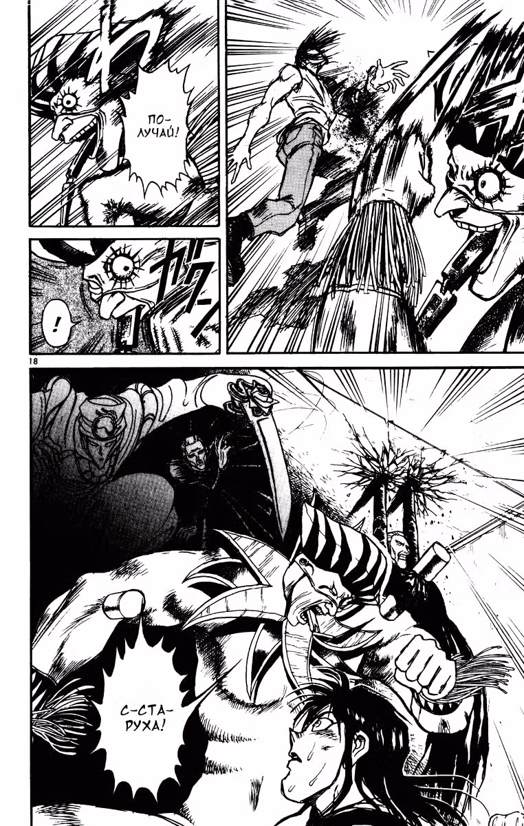 Цирк Марионеток — Том 4 · Глава 71, страница 18