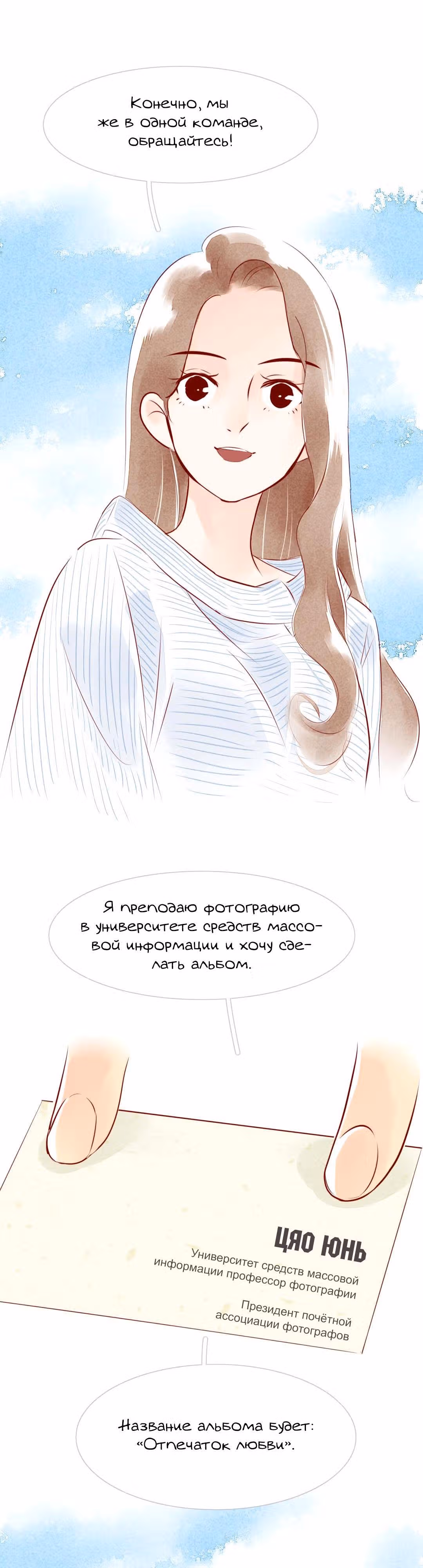 Любовь под звёздами и луной — Том 1 · Глава 10, страница 8