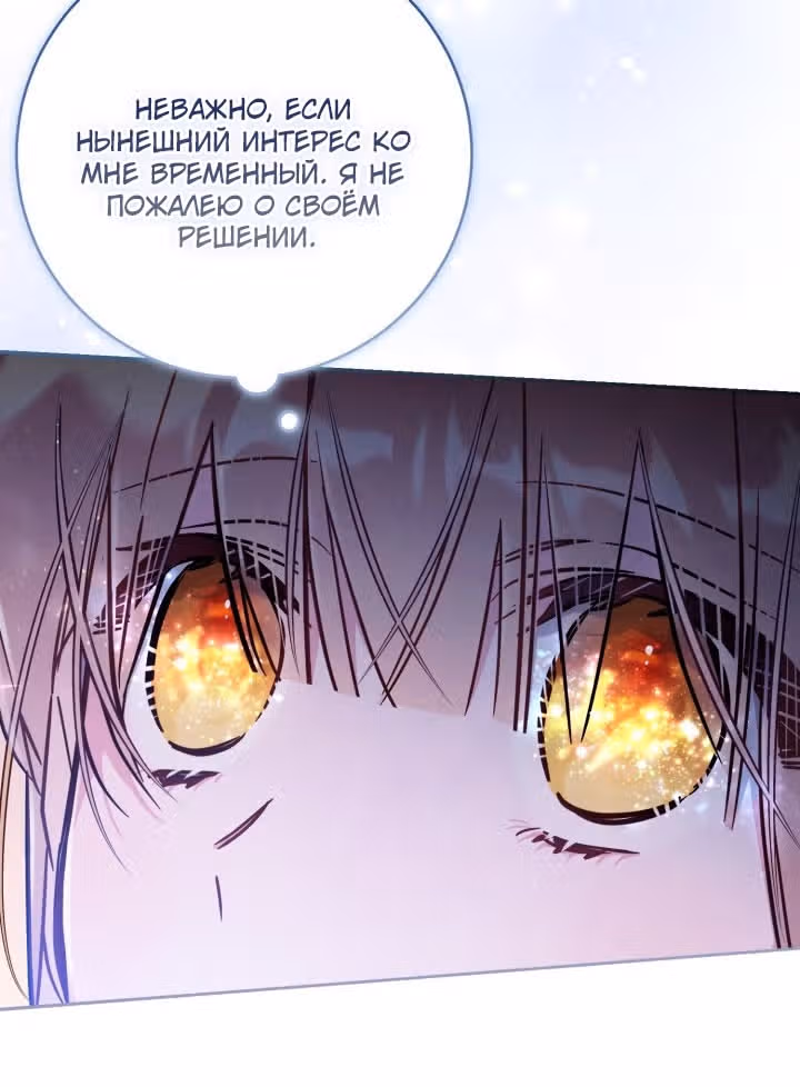 Здесь нет места фальшивкам — Том 1 · Глава 86, страница 67