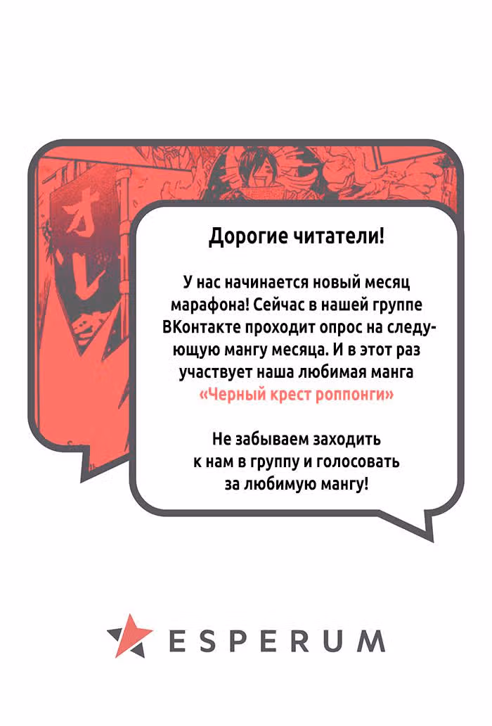 Черный крест Роппонги — Том 1 · Глава 19, страница 12