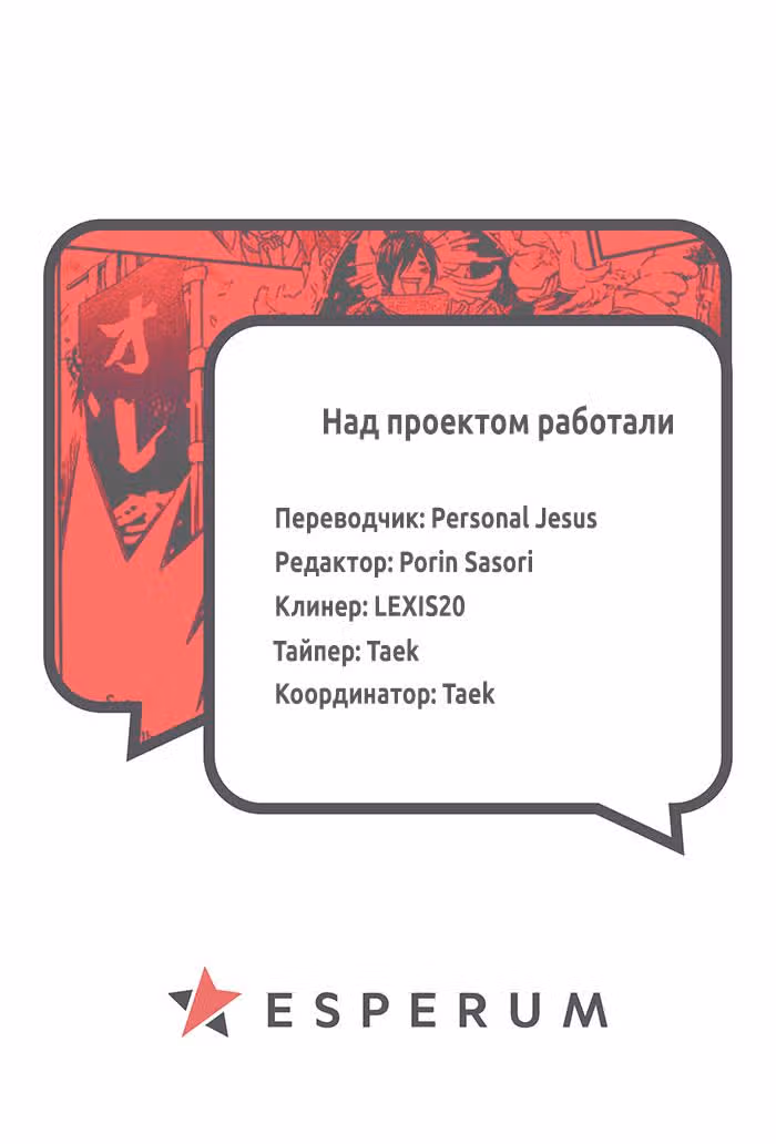 Черный крест Роппонги — Том 1 · Глава 19, страница 13