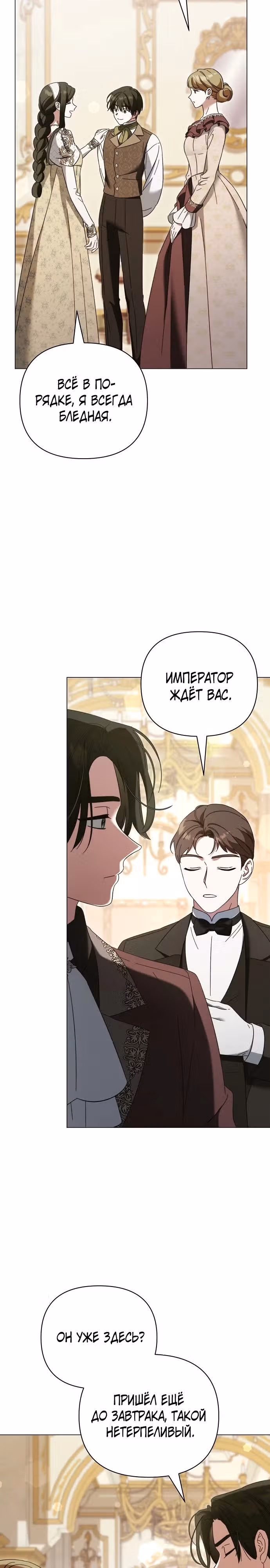 Для прекрасной Джульетты — Том 1 · Глава 3, страница 19