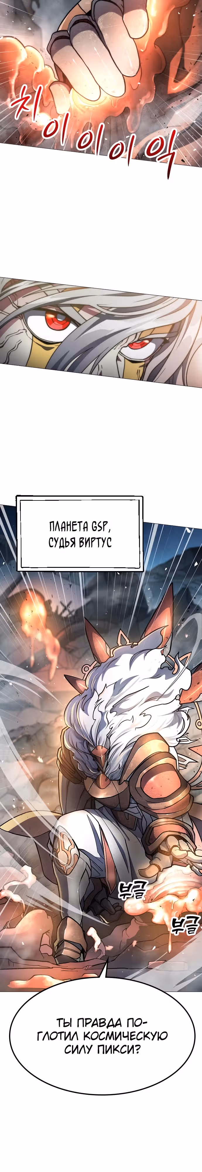 Звезда на вершине — Том 1 · Глава 5, страница 13