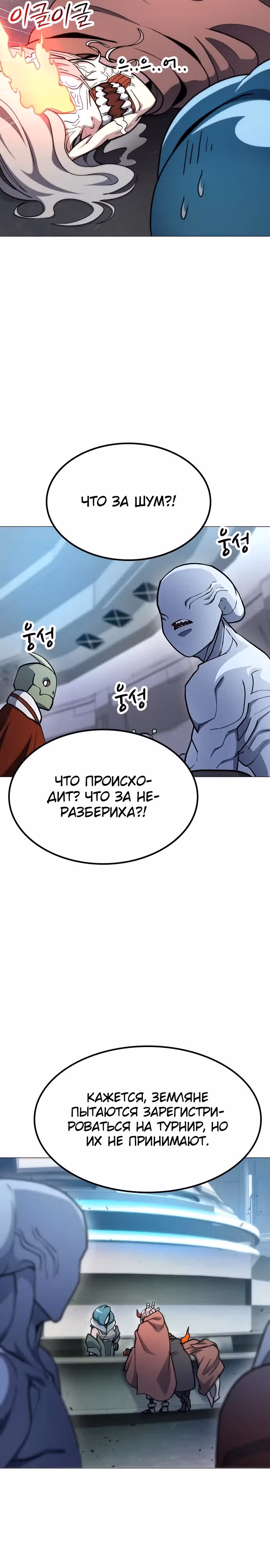 Звезда на вершине — Том 1 · Глава 5, страница 46