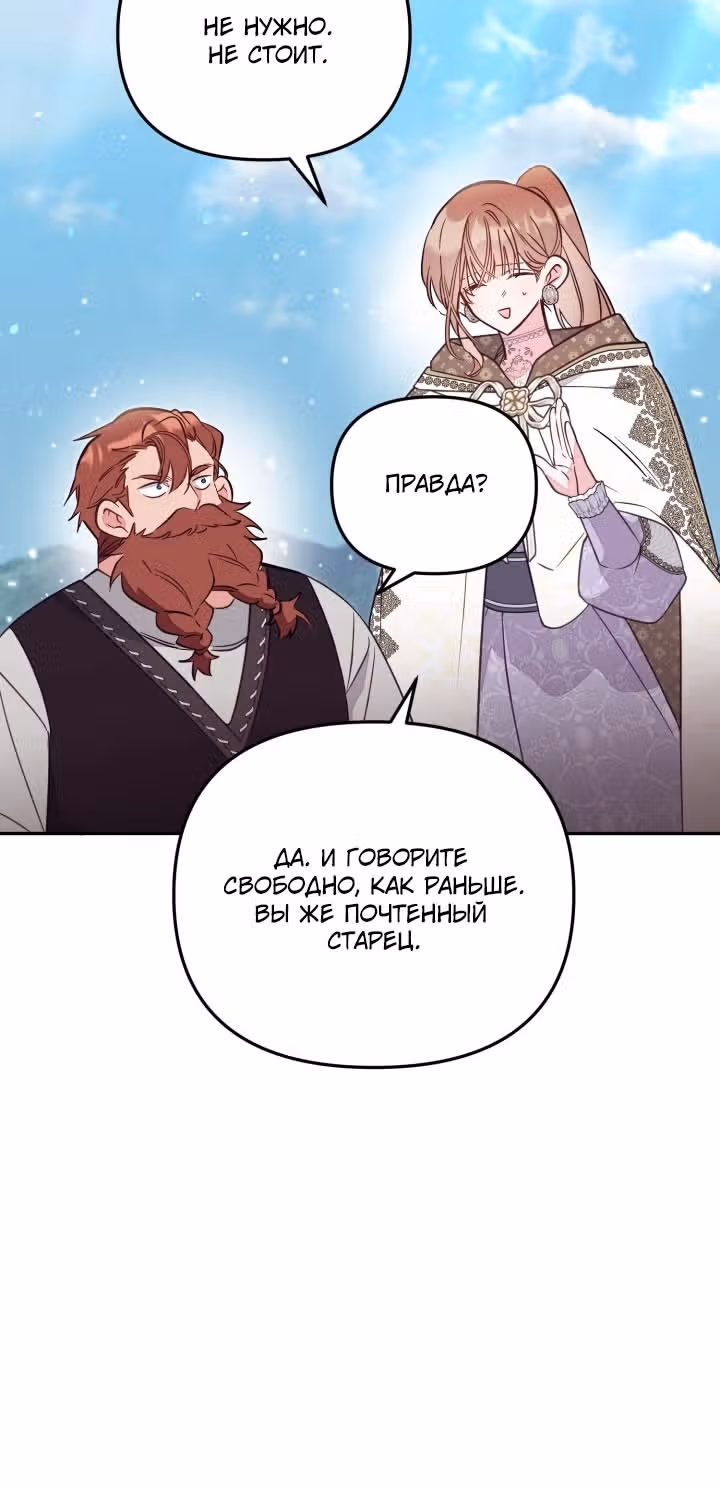 Здесь нет места фальшивкам — Том 1 · Глава 85, страница 27