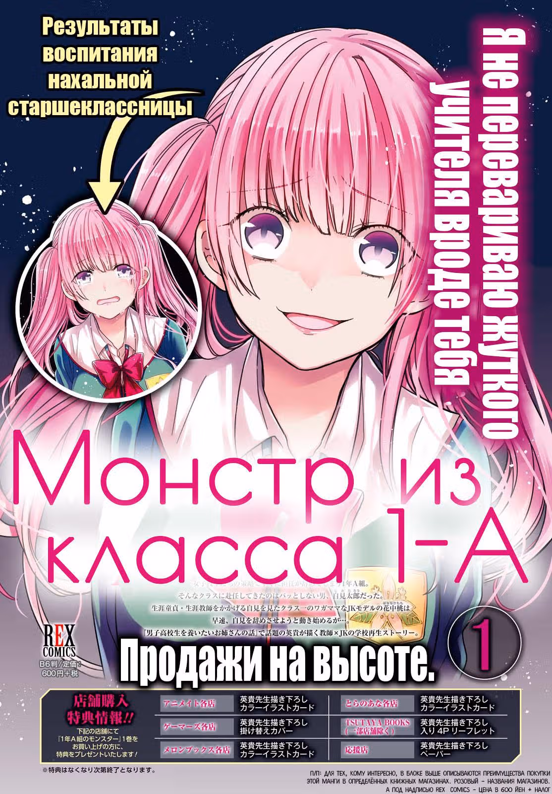 Монстр из класса 1-А — Том 1 · Глава 6, страница 3