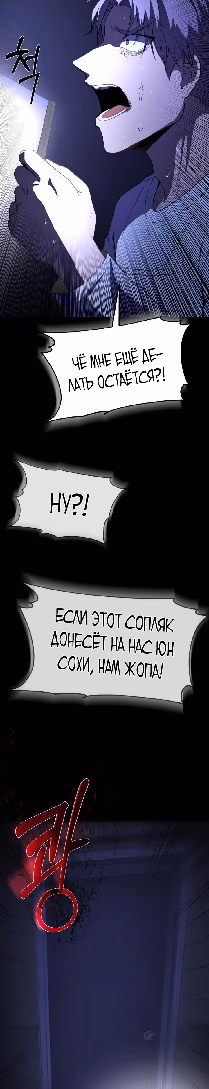Создание ада с нуля — Том 1 · Глава 15, страница 20