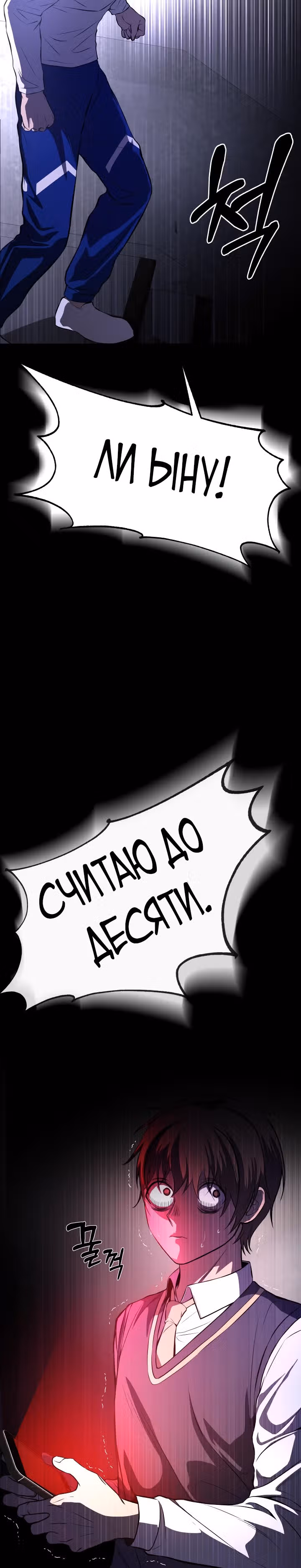 Создание ада с нуля — Том 1 · Глава 15, страница 3