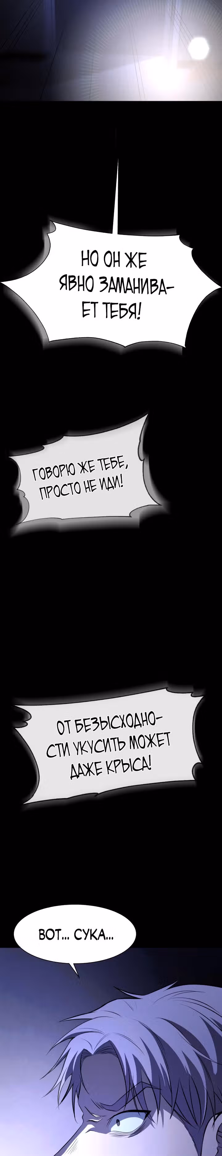 Создание ада с нуля — Том 1 · Глава 15, страница 21